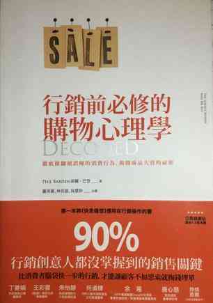 行销前必修的购物心理学
