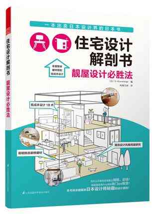 住宅设计解剖书
