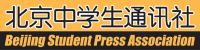 北京中学生通讯社宣告成立(歷史上的今天。中國)