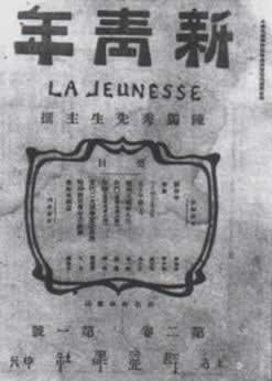 《新青年》出版