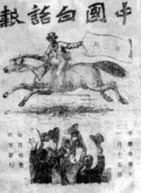 《中国白话报》在上海创刊